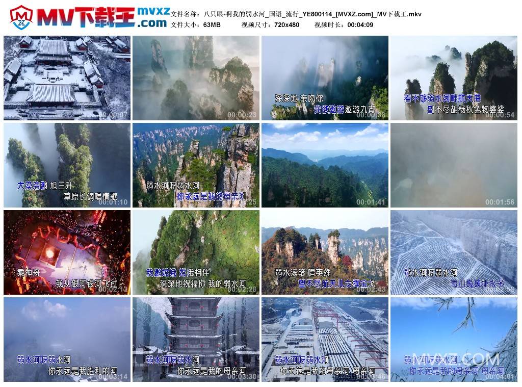 八只眼-啊我的弱水河_国语_流行_YE800114